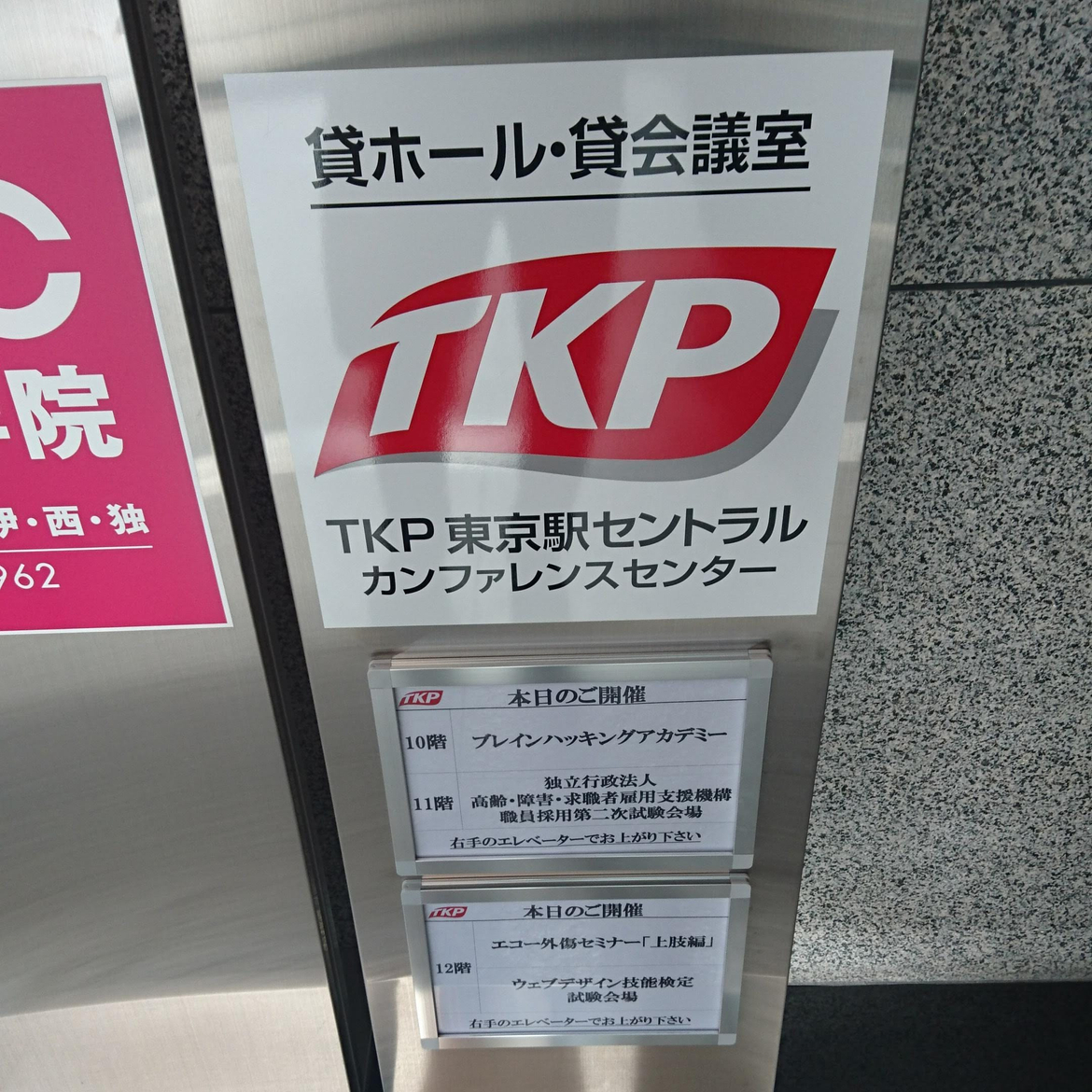 TKPカンファレンスセンター
